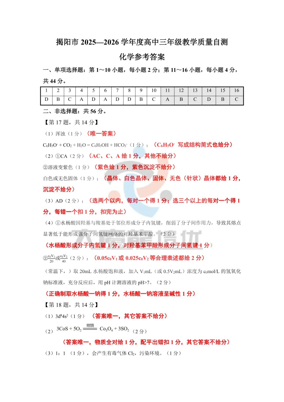 2026届高三揭阳二模化学试卷及答案 第10张