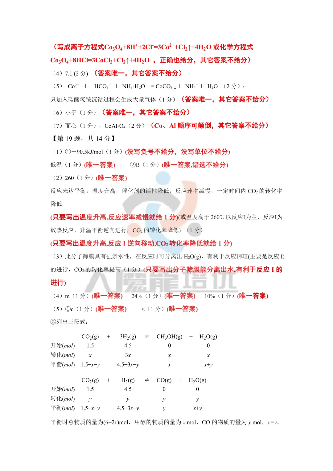 2026届高三揭阳二模化学试卷及答案 第11张