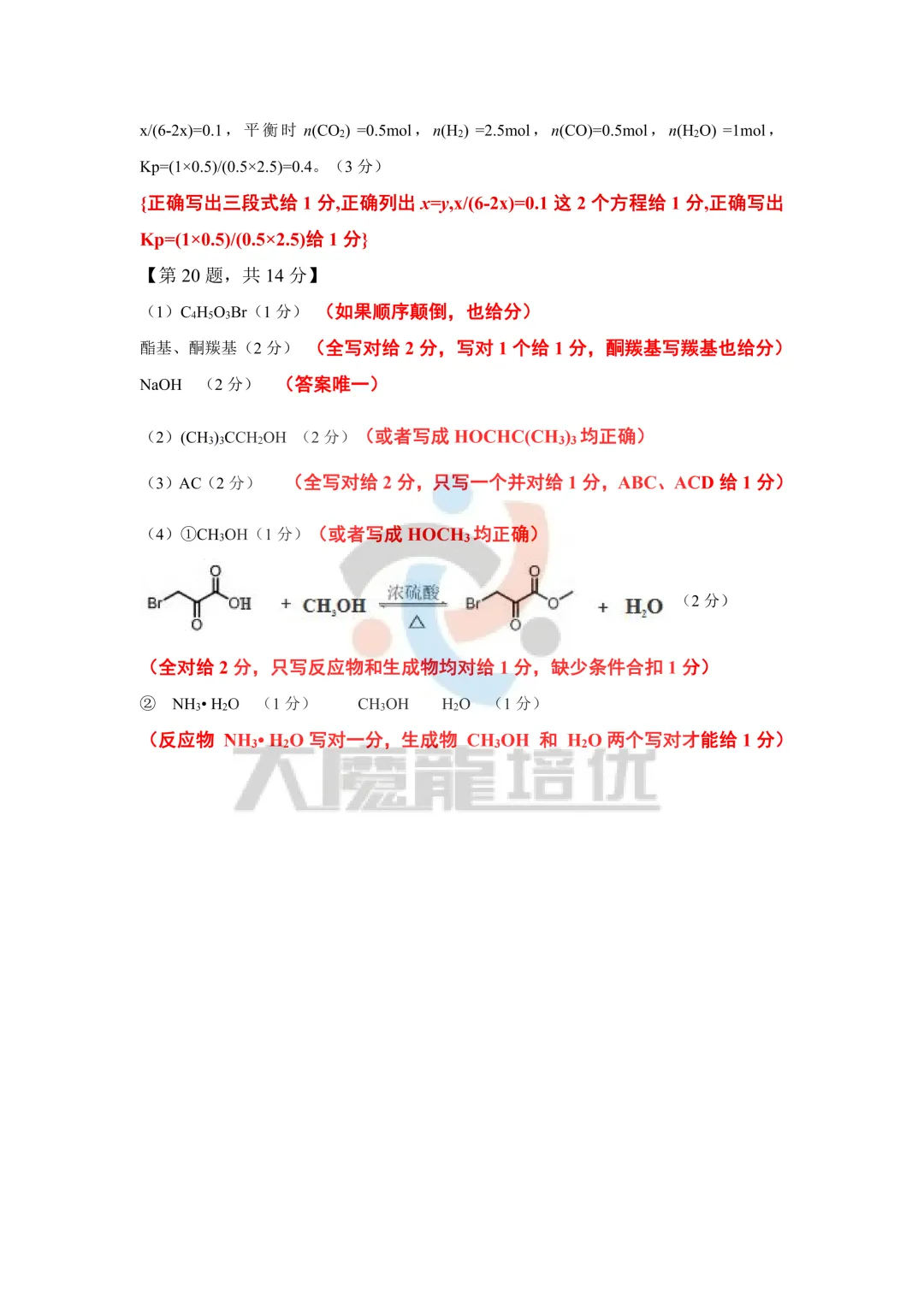 2026届高三揭阳二模化学试卷及答案 第12张