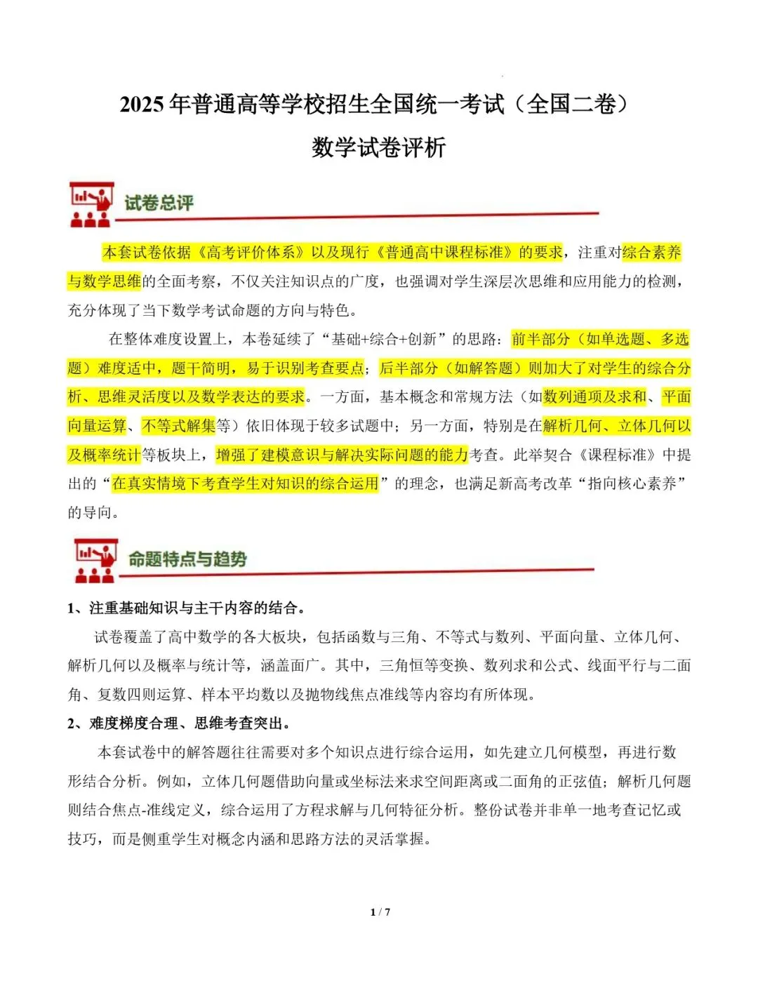 2025年高考真题解读:新高考2卷 第1张 2025年高考真题解读:新高考2卷 第1张