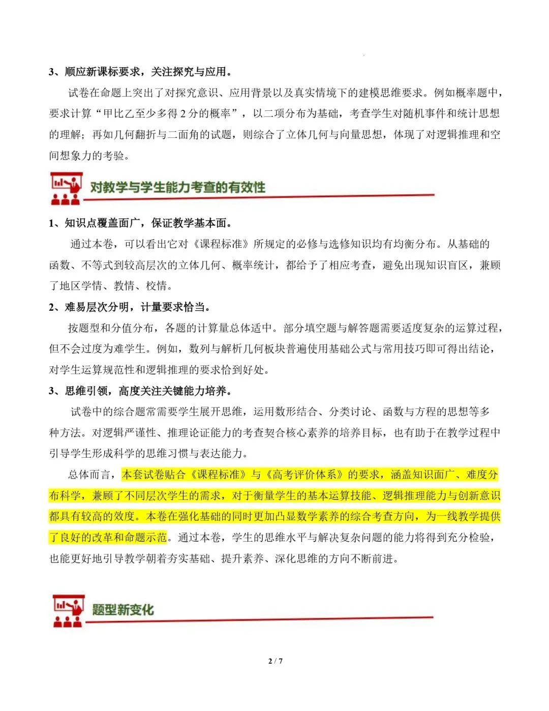 2025年高考真题解读:新高考2卷 第2张 2025年高考真题解读:新高考2卷 第2张