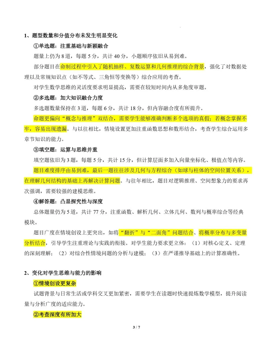 2025年高考真题解读:新高考2卷 第3张 2025年高考真题解读:新高考2卷 第3张