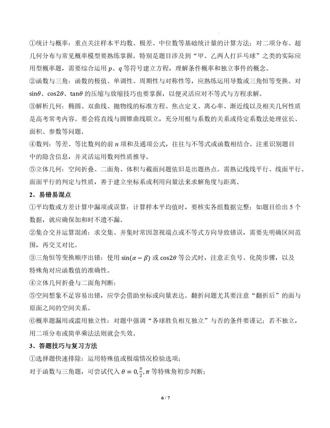 2025年高考真题解读:新高考2卷 第6张 2025年高考真题解读:新高考2卷 第6张