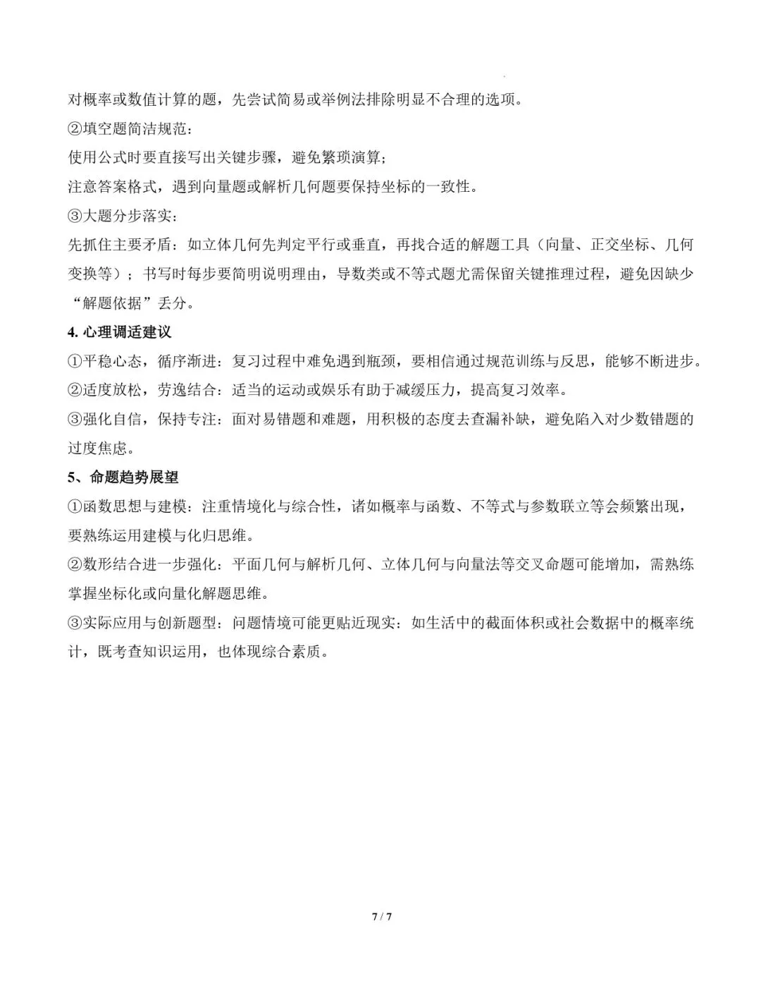 2025年高考真题解读:新高考2卷 第7张 2025年高考真题解读:新高考2卷 第7张