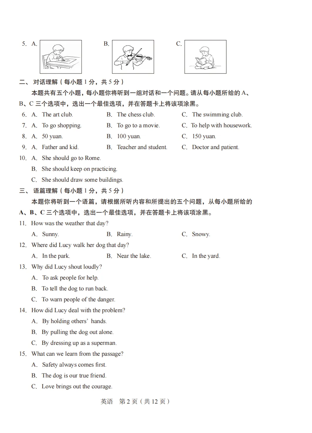 2026年山西省初中学业水平学情调研卷试卷&答题卡&答案【含听力】 第3张