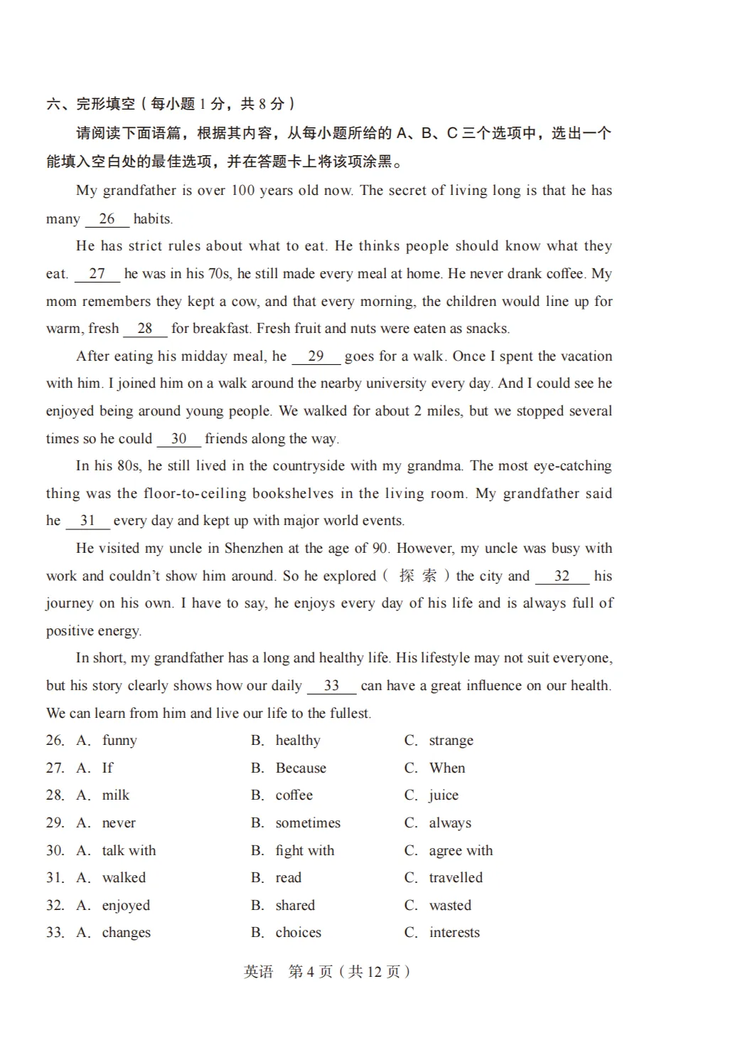2026年山西省初中学业水平学情调研卷试卷&答题卡&答案【含听力】 第5张