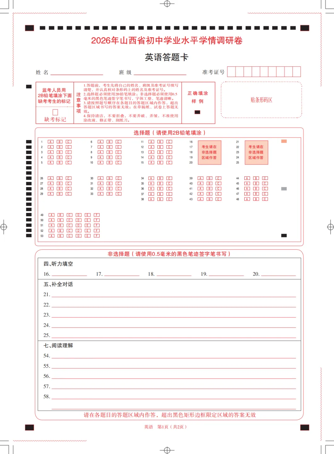 2026年山西省初中学业水平学情调研卷试卷&答题卡&答案【含听力】 第15张