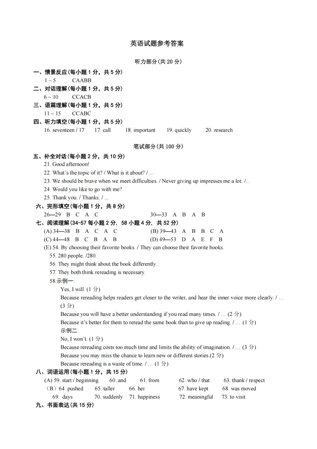 2026年山西省初中学业水平学情调研卷试卷&答题卡&答案【含听力】 第18张
