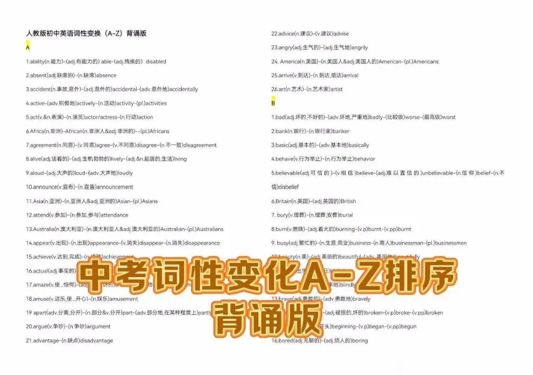 【中考英语】词性转换专题 700多题目+背诵+默写 免费分享 第5张