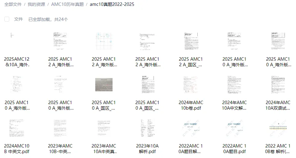AMC10数学竞赛历年真题(2015-2025)免费领!犀牛国际教育告诉你AMC10数学竞赛历年应该怎么刷 第1张