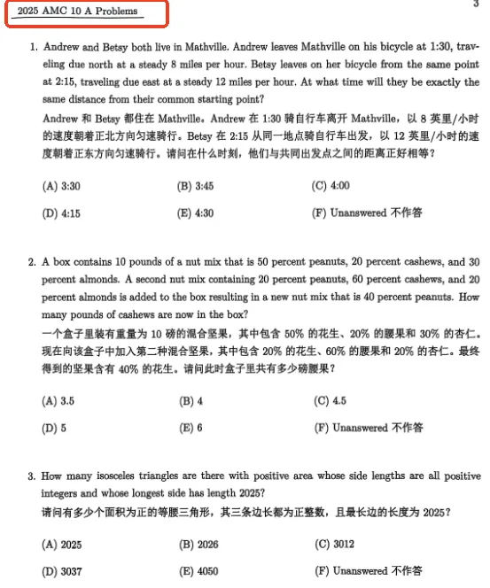 AMC10数学竞赛历年真题(2015-2025)免费领!犀牛国际教育告诉你AMC10数学竞赛历年应该怎么刷 第2张