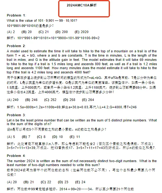 AMC10数学竞赛历年真题(2015-2025)免费领!犀牛国际教育告诉你AMC10数学竞赛历年应该怎么刷 第3张