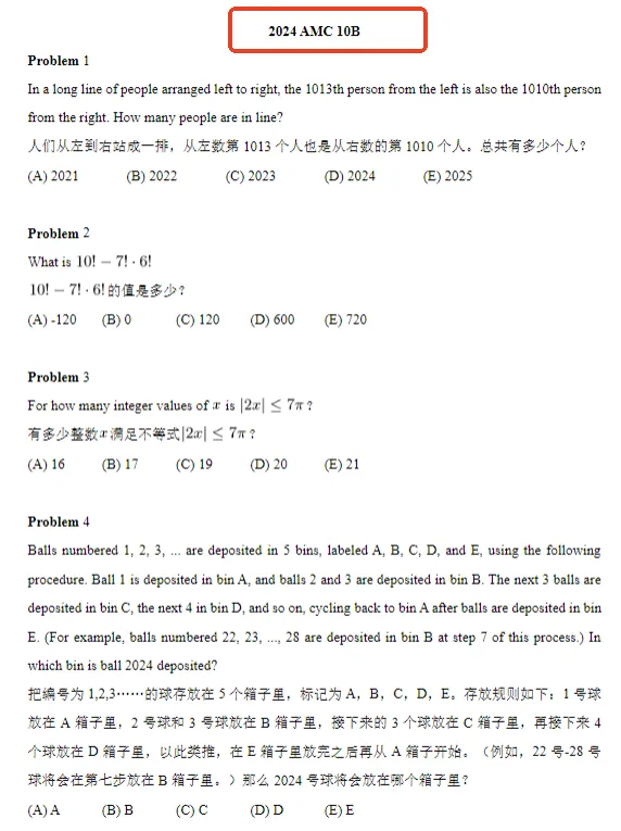 AMC10数学竞赛历年真题(2015-2025)免费领!犀牛国际教育告诉你AMC10数学竞赛历年应该怎么刷 第4张