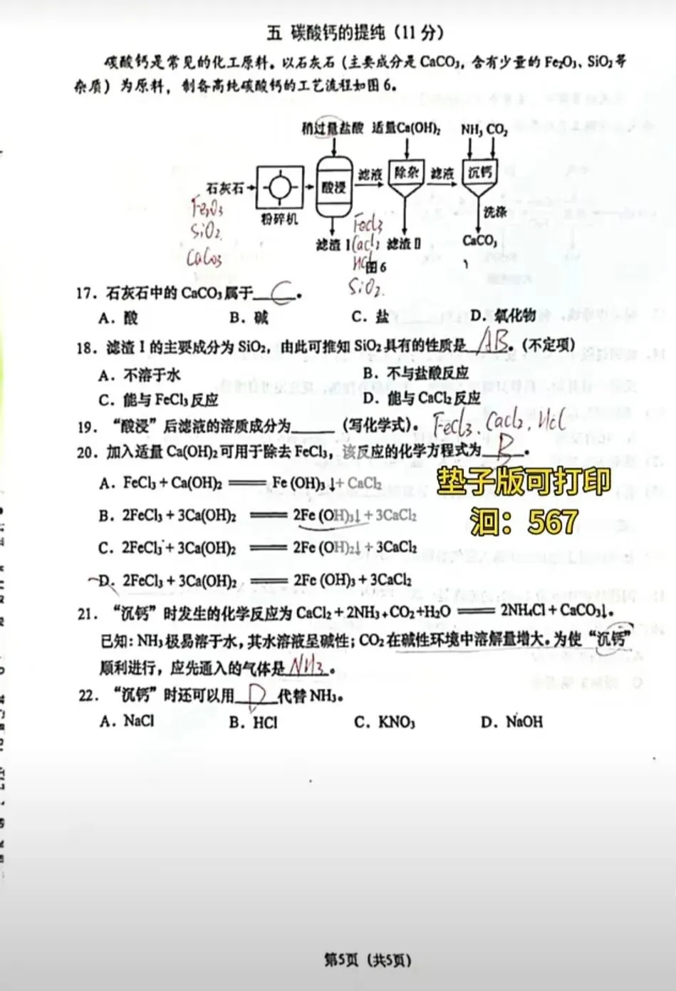 中考化学二模测试卷 第3张