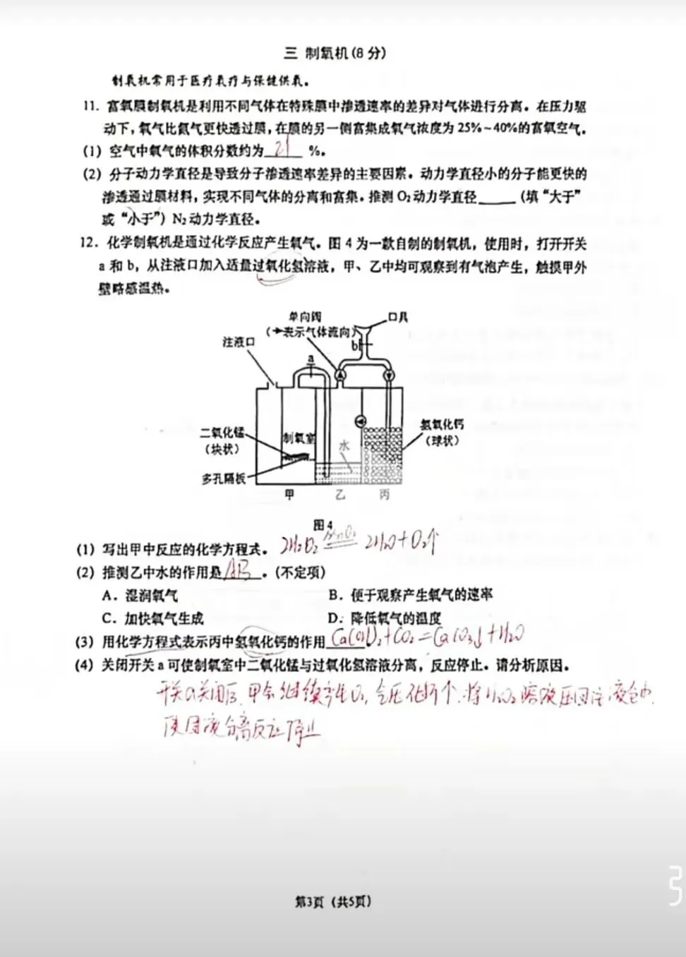 中考化学二模测试卷 第4张