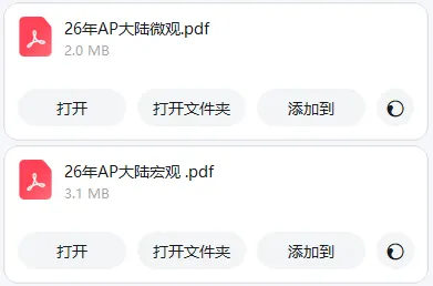 26年AP宏观/微观经济真题+参考答案出炉!考完速来对答案,估分稳了! 第2张