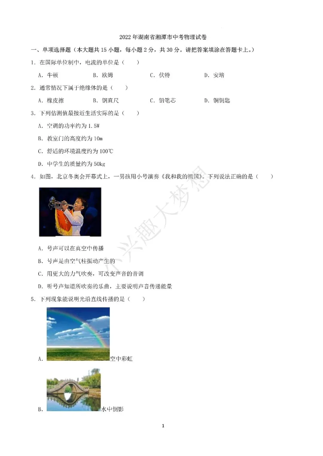 湖南湘潭中考物理真题答案(1) 第2张
