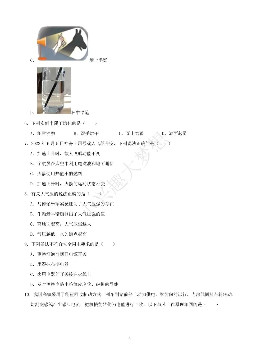 湖南湘潭中考物理真题答案(1) 第3张