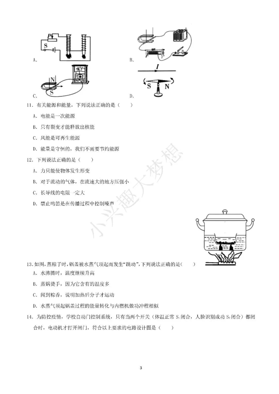 湖南湘潭中考物理真题答案(1) 第4张