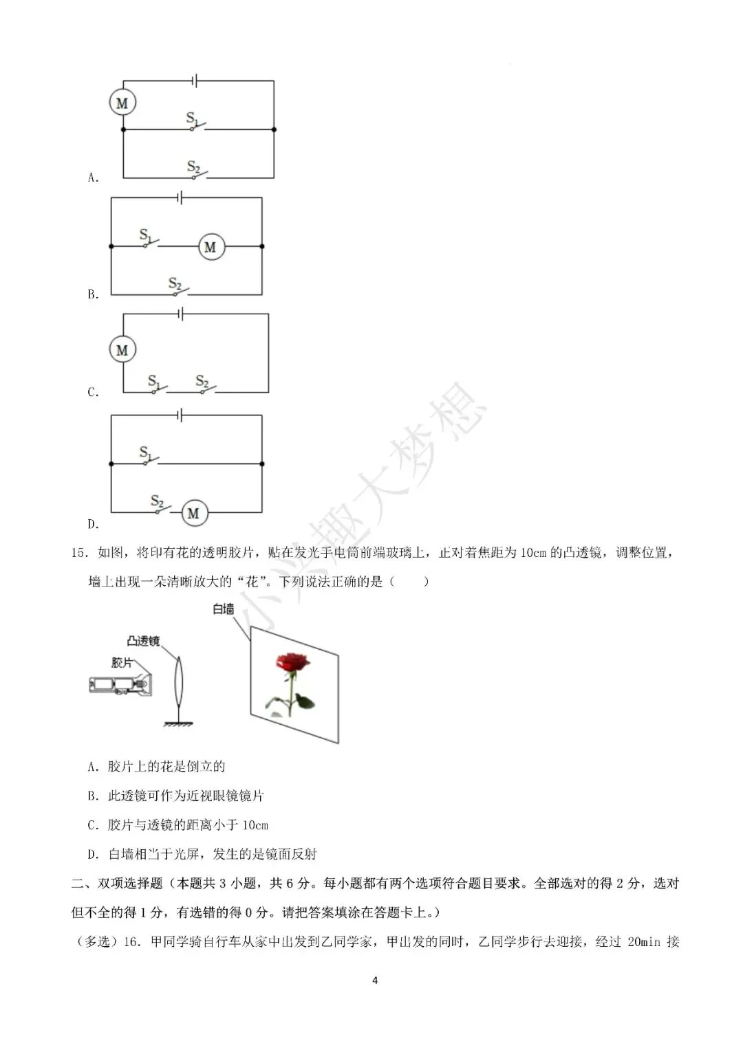 湖南湘潭中考物理真题答案(1) 第5张
