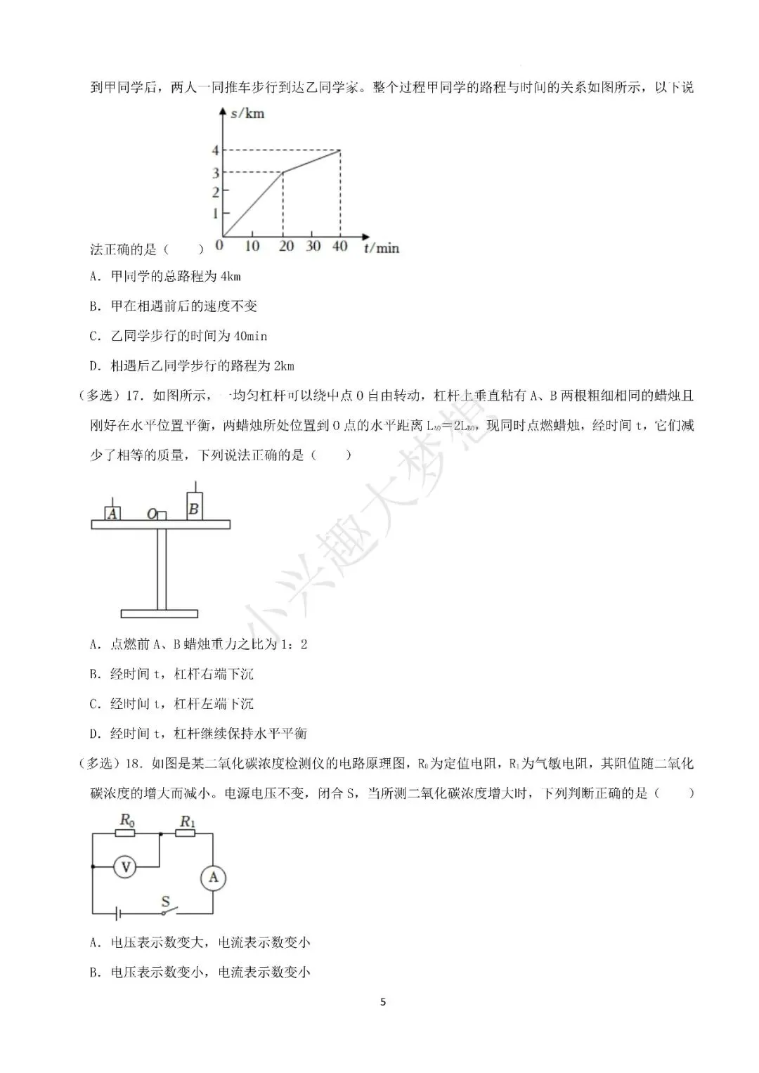 湖南湘潭中考物理真题答案(1) 第6张