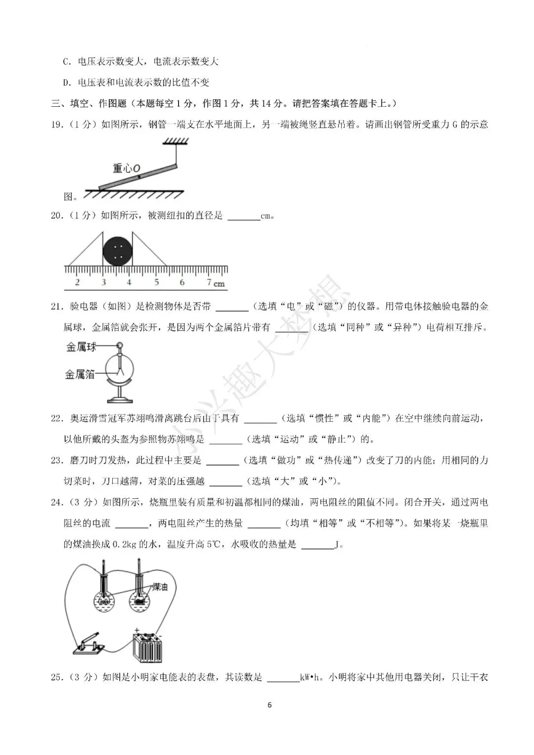 湖南湘潭中考物理真题答案(1) 第7张
