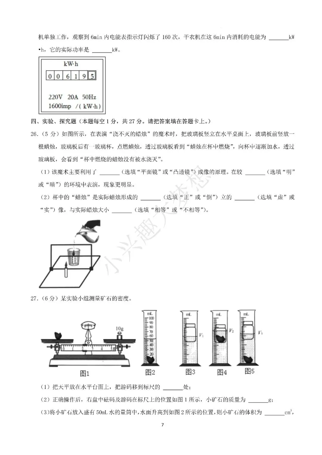 湖南湘潭中考物理真题答案(1) 第8张