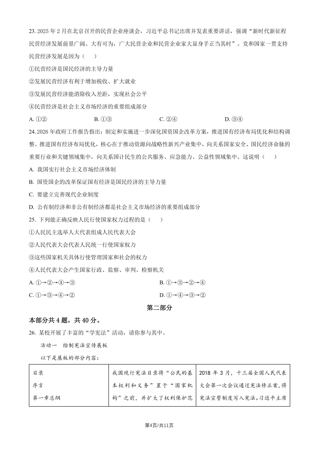 2026北京一六一中八下道法期中试卷 第4张