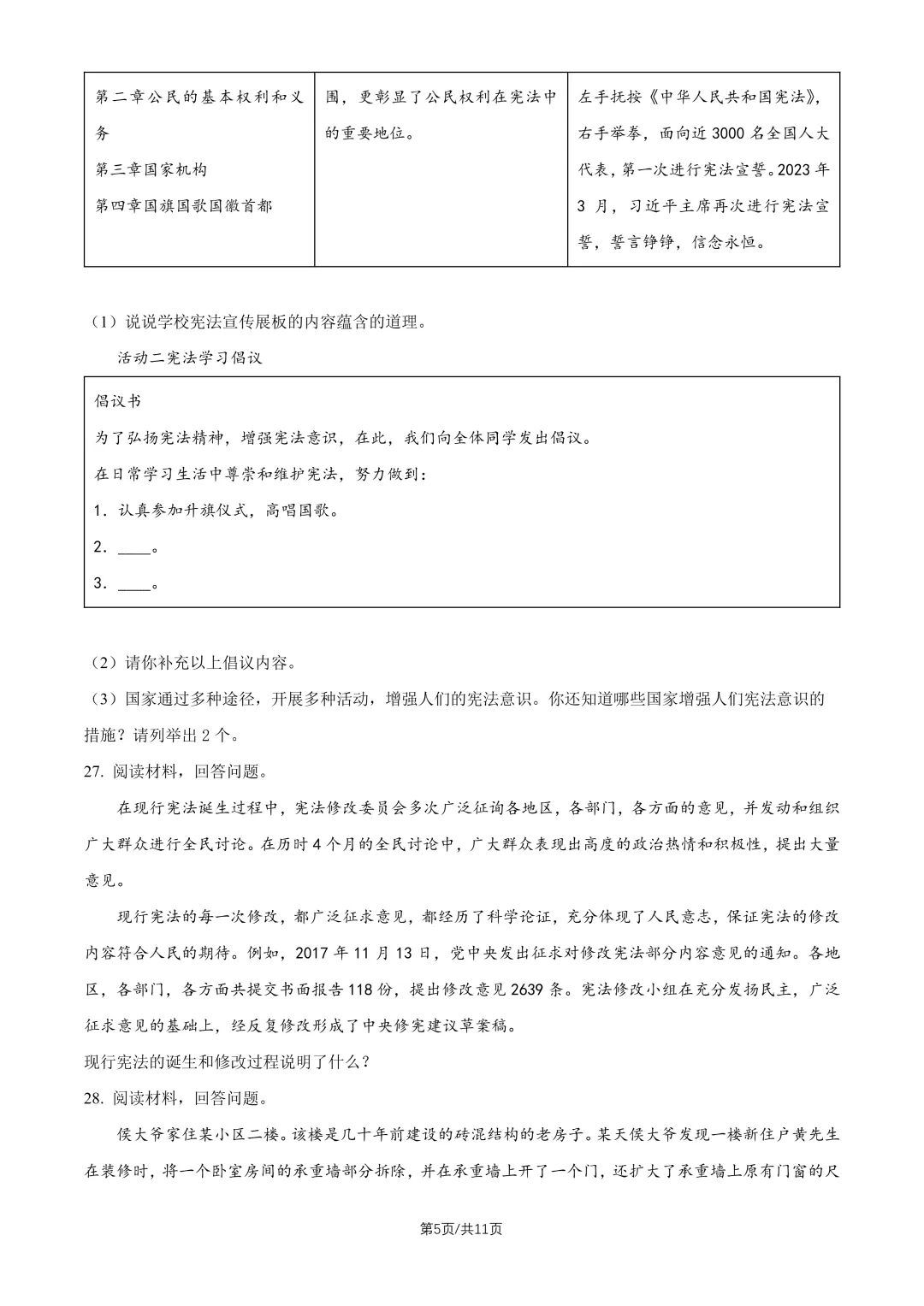 2026北京一六一中八下道法期中试卷 第5张