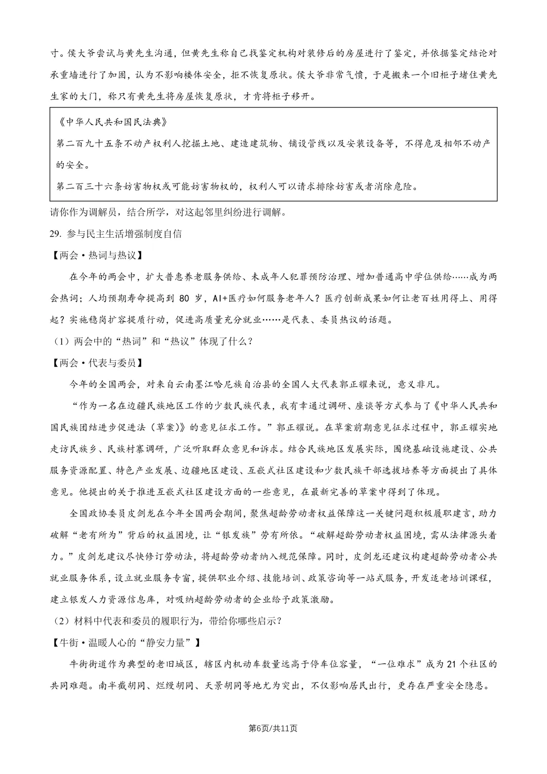2026北京一六一中八下道法期中试卷 第6张