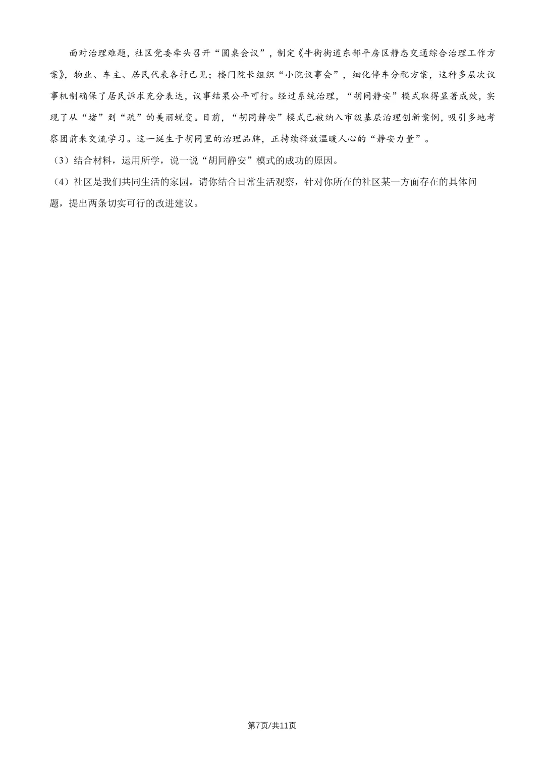 2026北京一六一中八下道法期中试卷 第7张