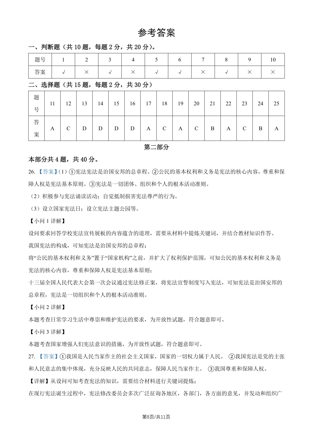 2026北京一六一中八下道法期中试卷 第8张