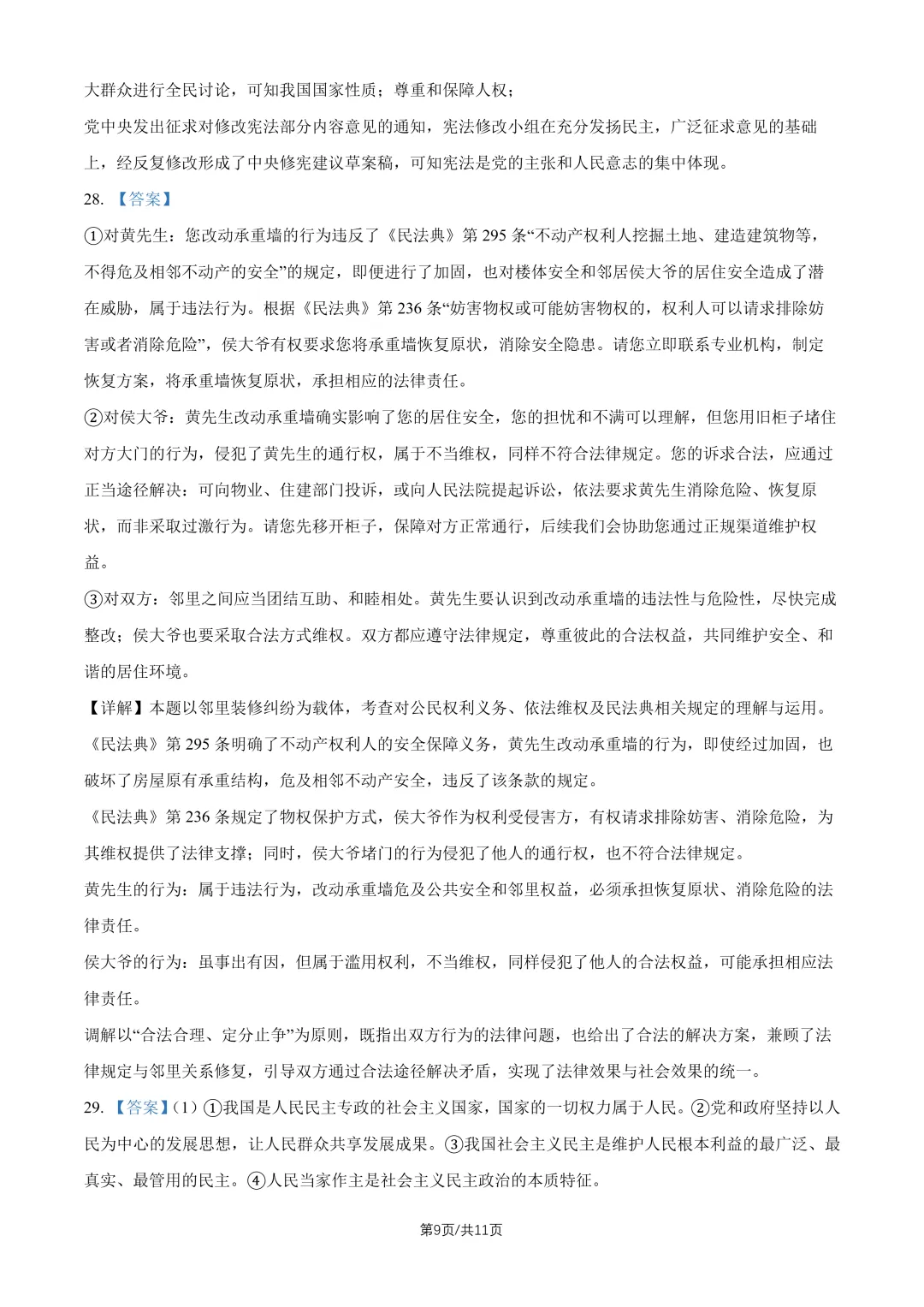 2026北京一六一中八下道法期中试卷 第9张