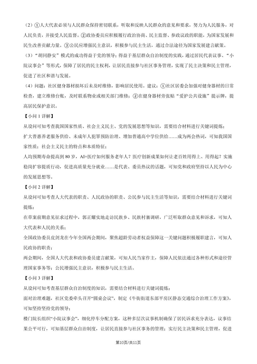 2026北京一六一中八下道法期中试卷 第10张