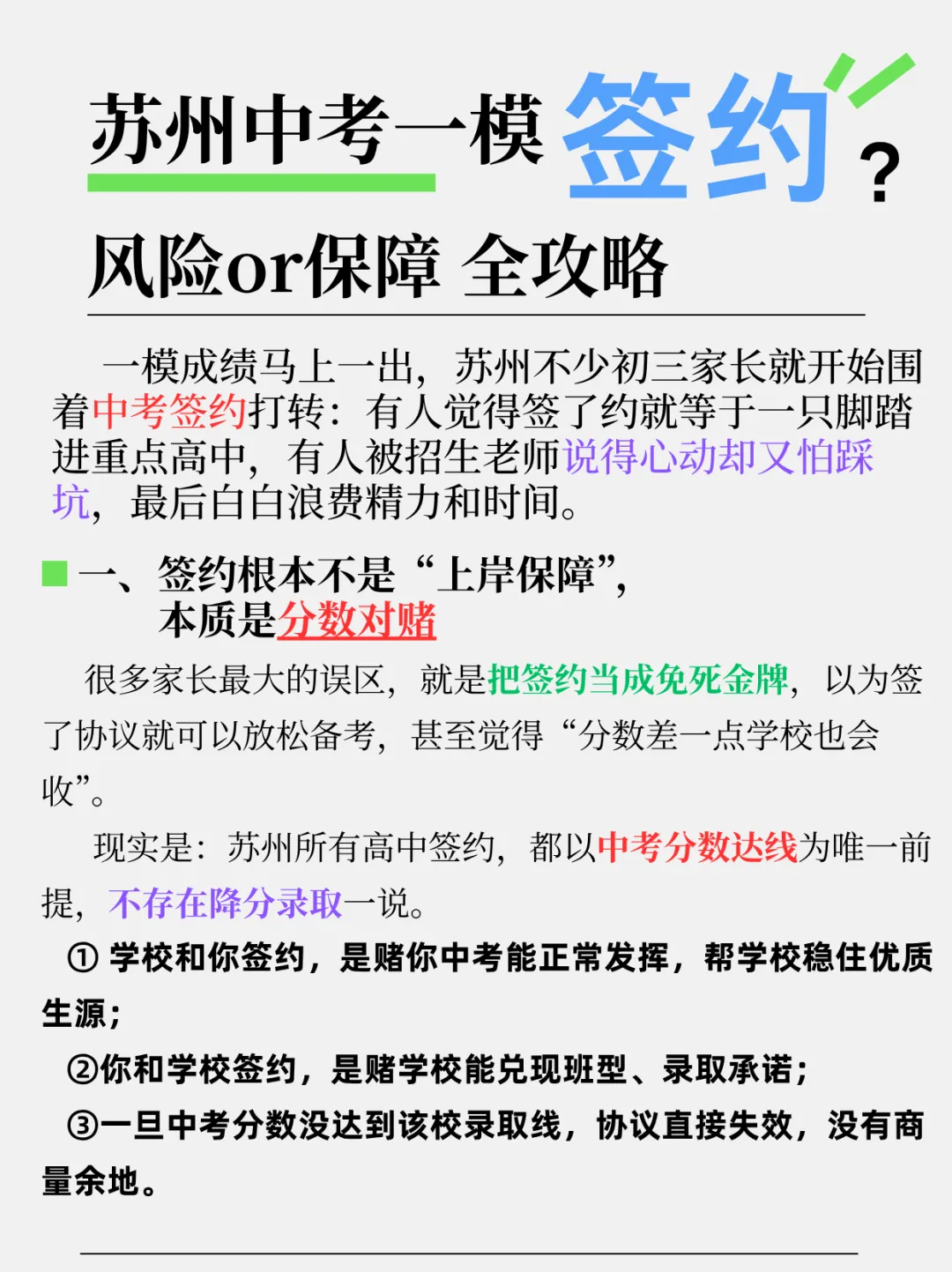中考签约到底有啥用?不降分反添风险? 第1张