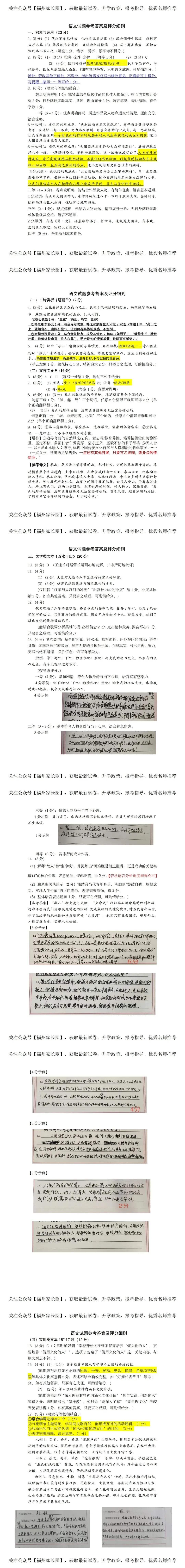 中考多得10分,这个评分细则一定要看,以福州二检语文具体为例 第1张