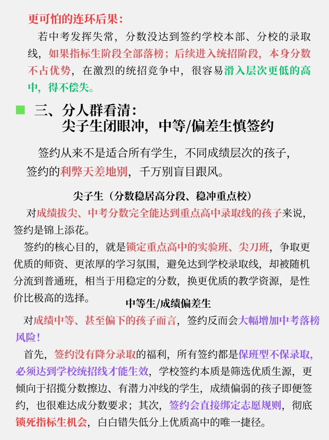 中考签约到底有啥用?不降分反添风险? 第3张