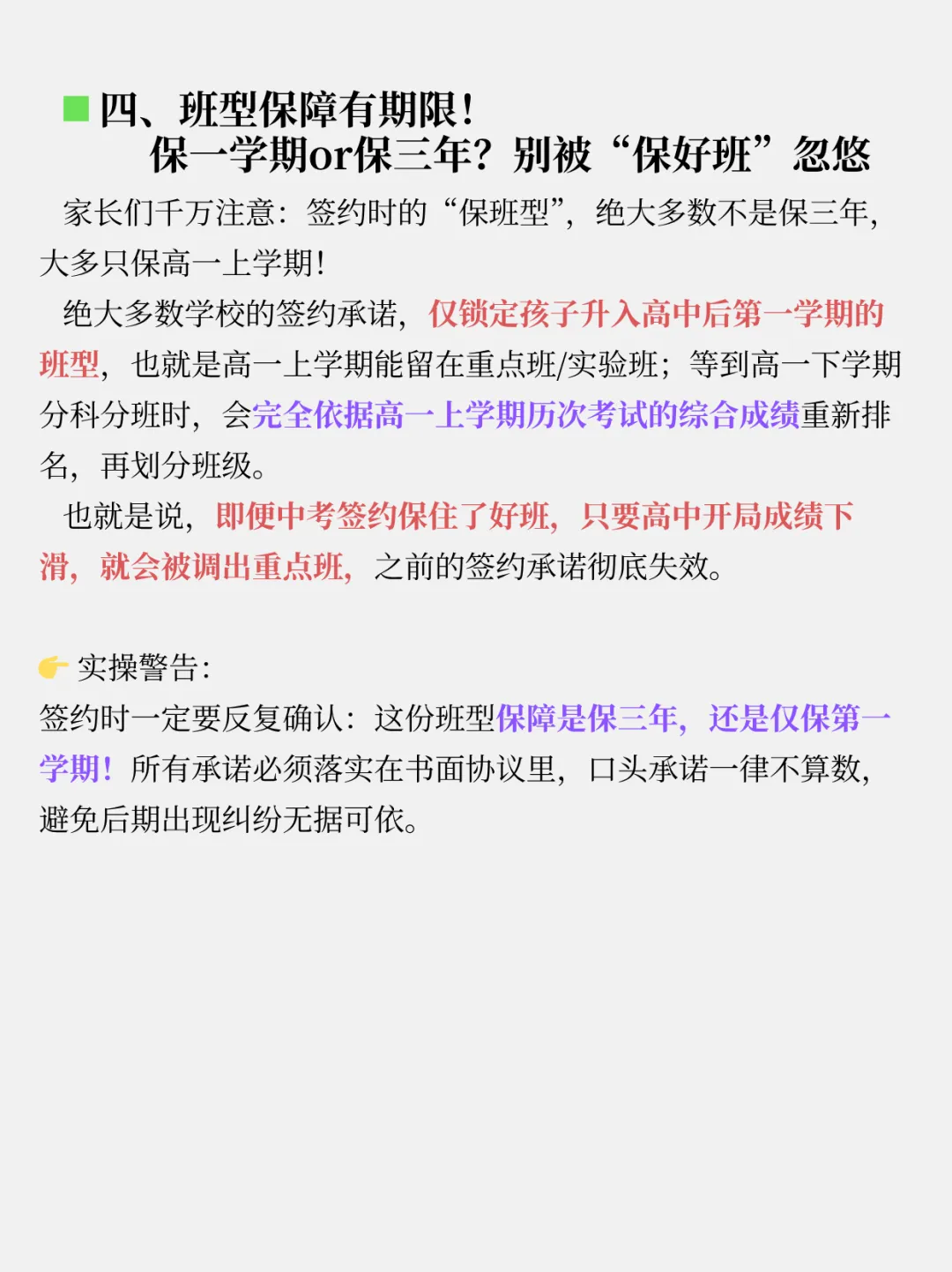 中考签约到底有啥用?不降分反添风险? 第4张