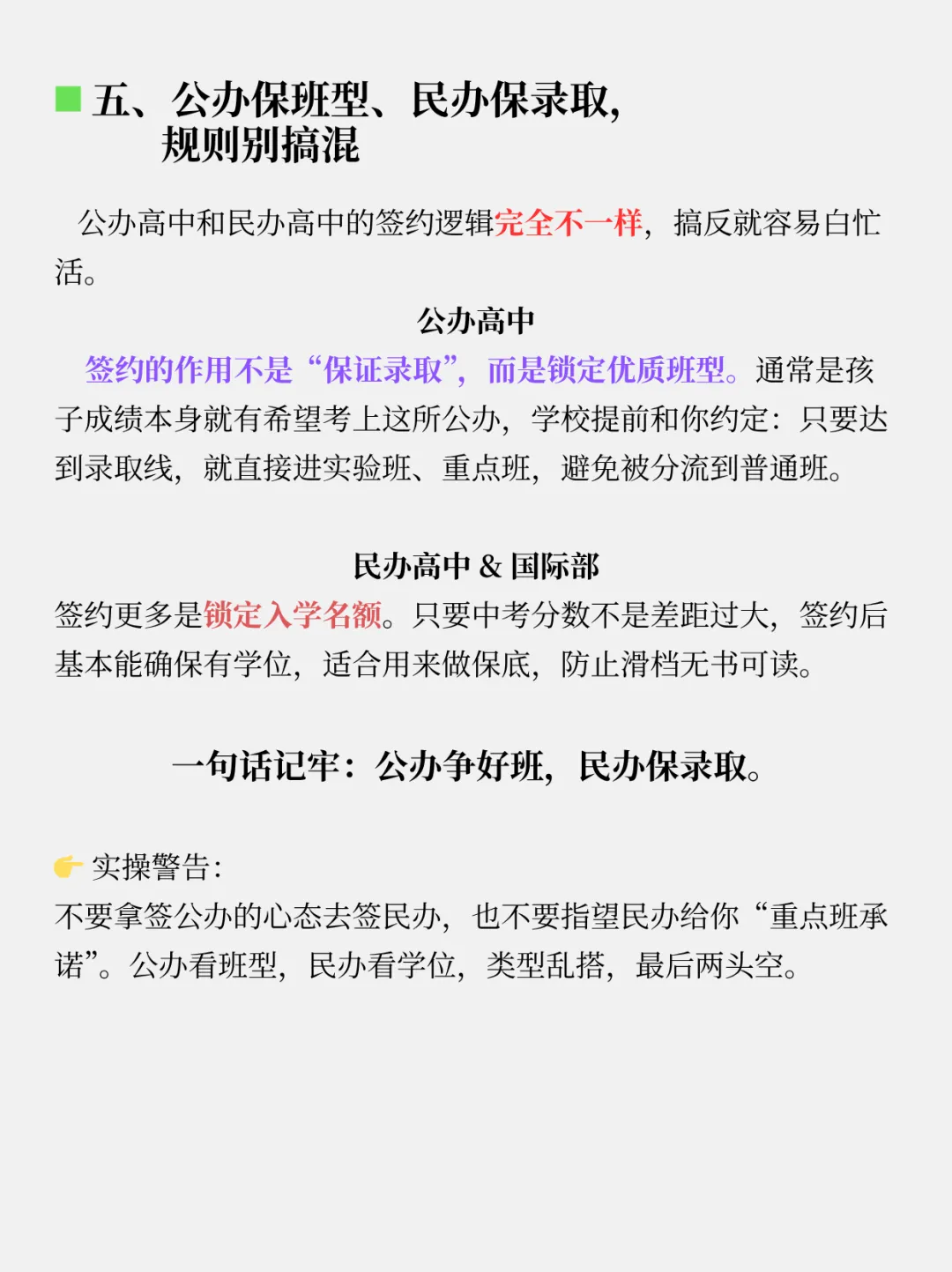 中考签约到底有啥用?不降分反添风险? 第5张