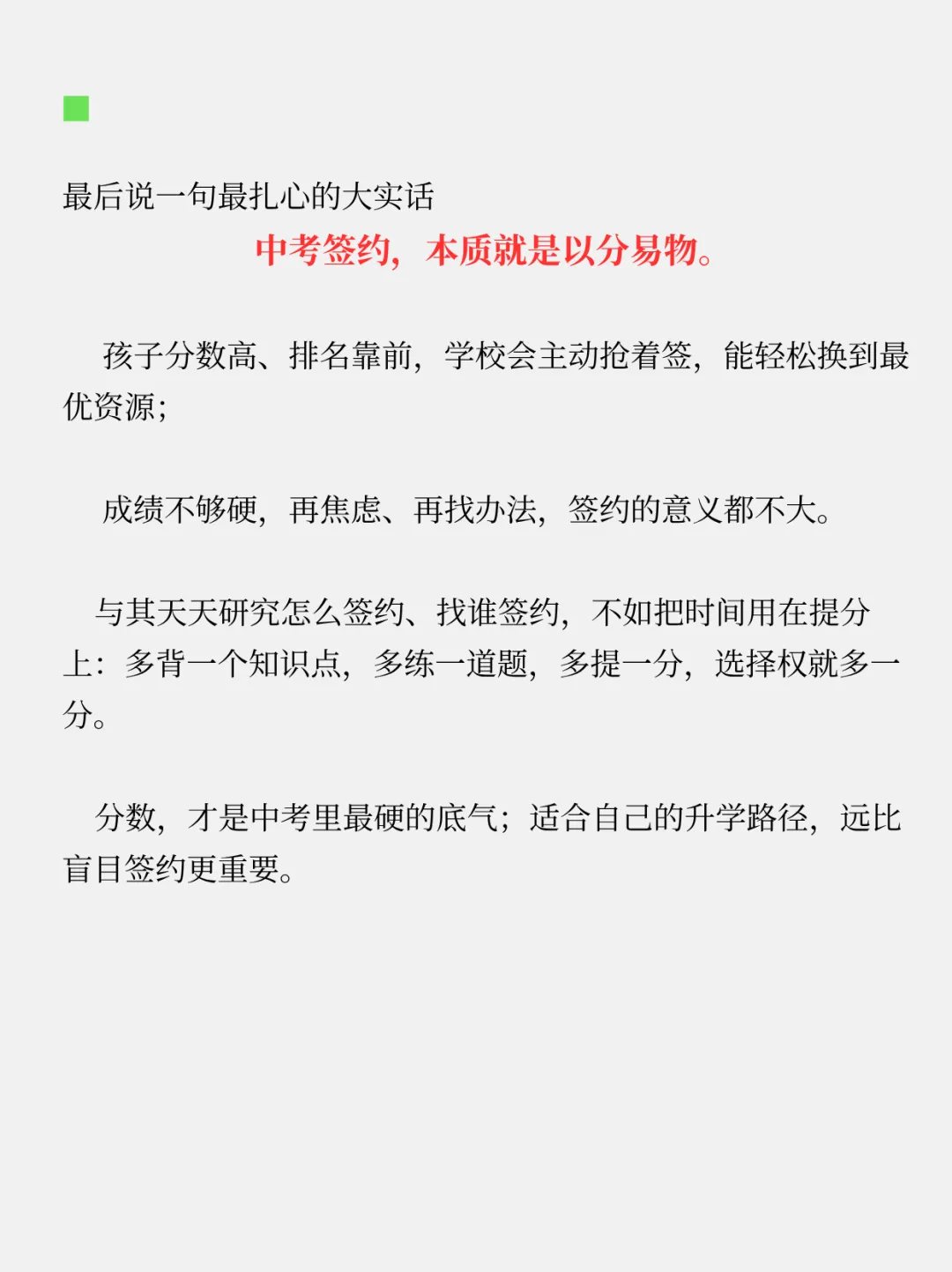 中考签约到底有啥用?不降分反添风险? 第6张