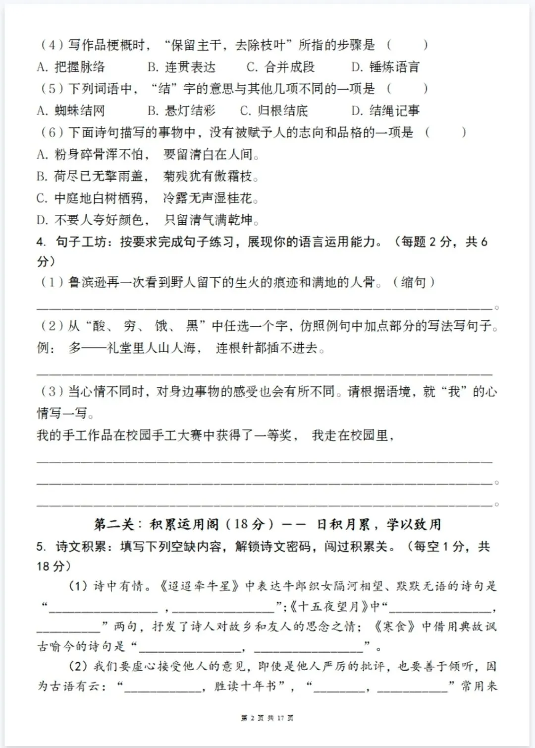 六下综合评价情境闯关试卷 第2张