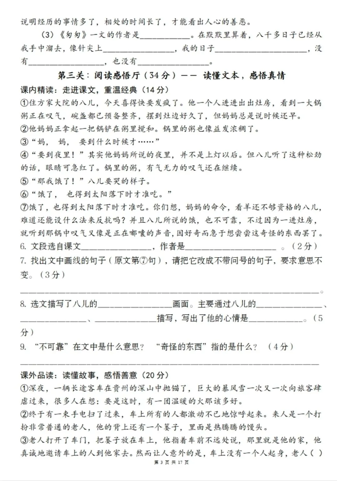 六下综合评价情境闯关试卷 第3张