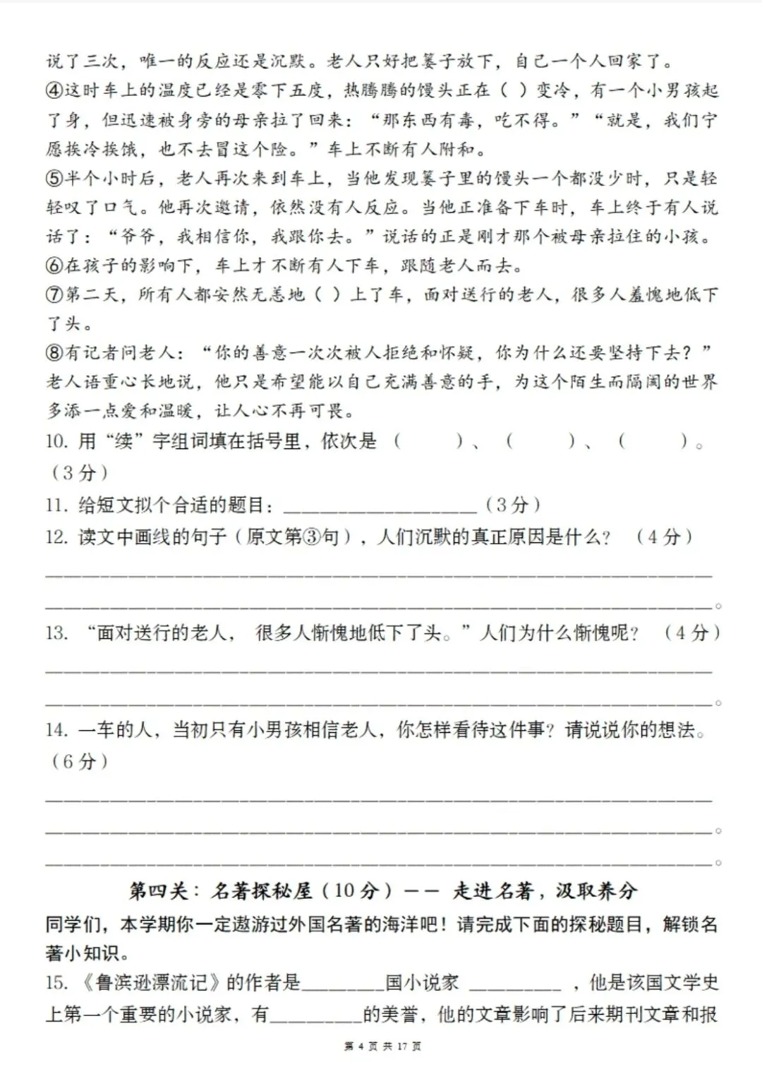六下综合评价情境闯关试卷 第4张