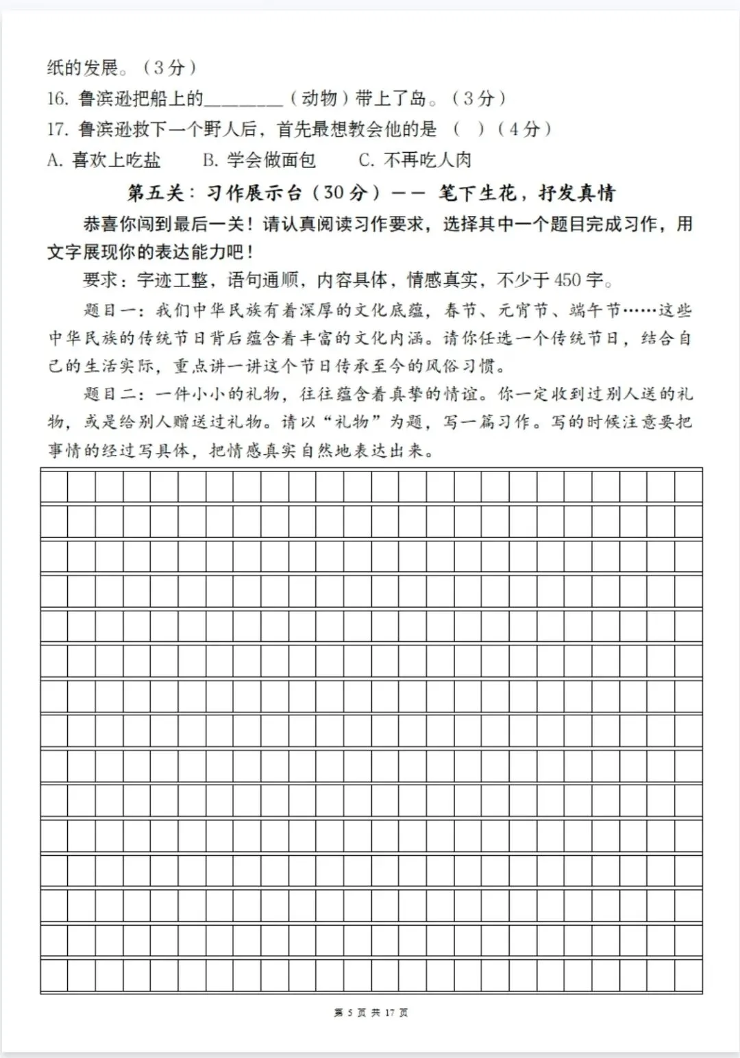 六下综合评价情境闯关试卷 第5张