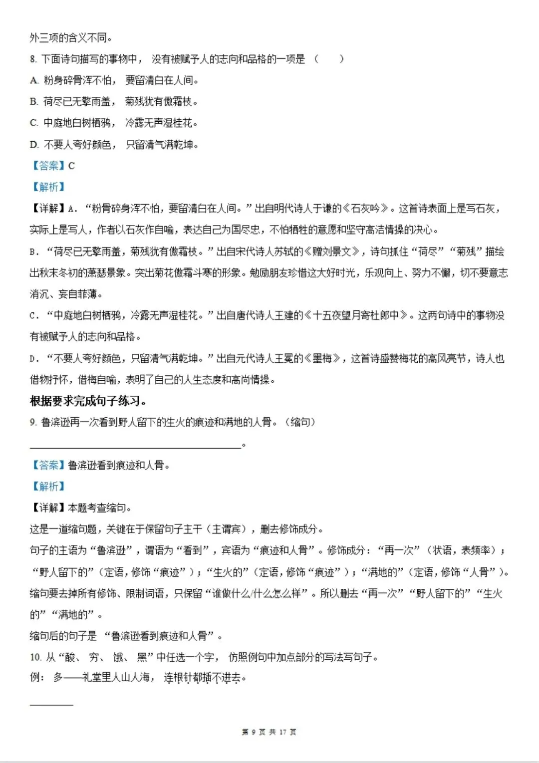 六下综合评价情境闯关试卷 第8张