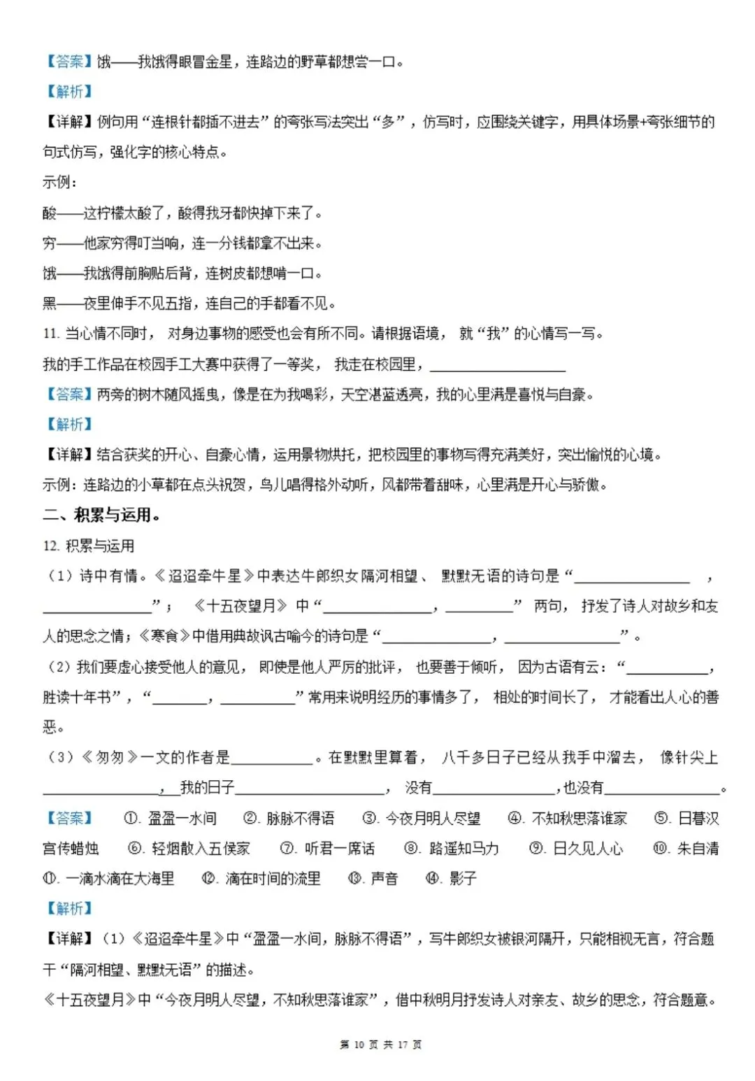 六下综合评价情境闯关试卷 第9张