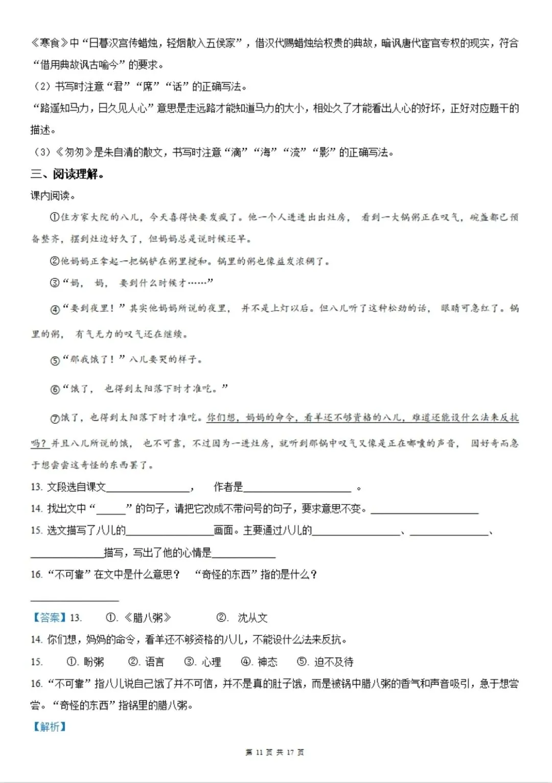 六下综合评价情境闯关试卷 第10张