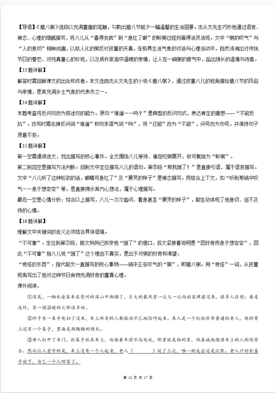 六下综合评价情境闯关试卷 第11张