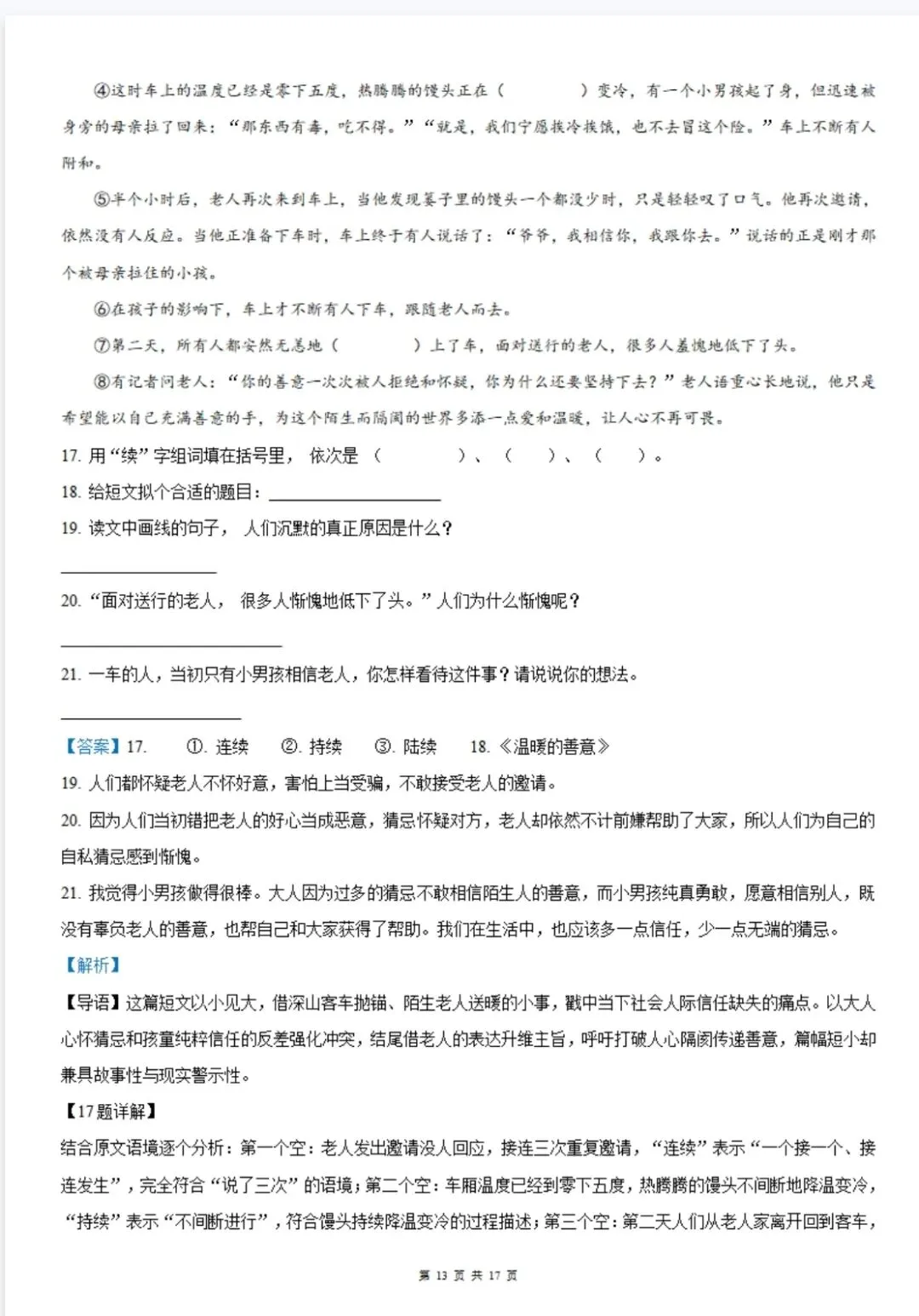 六下综合评价情境闯关试卷 第12张