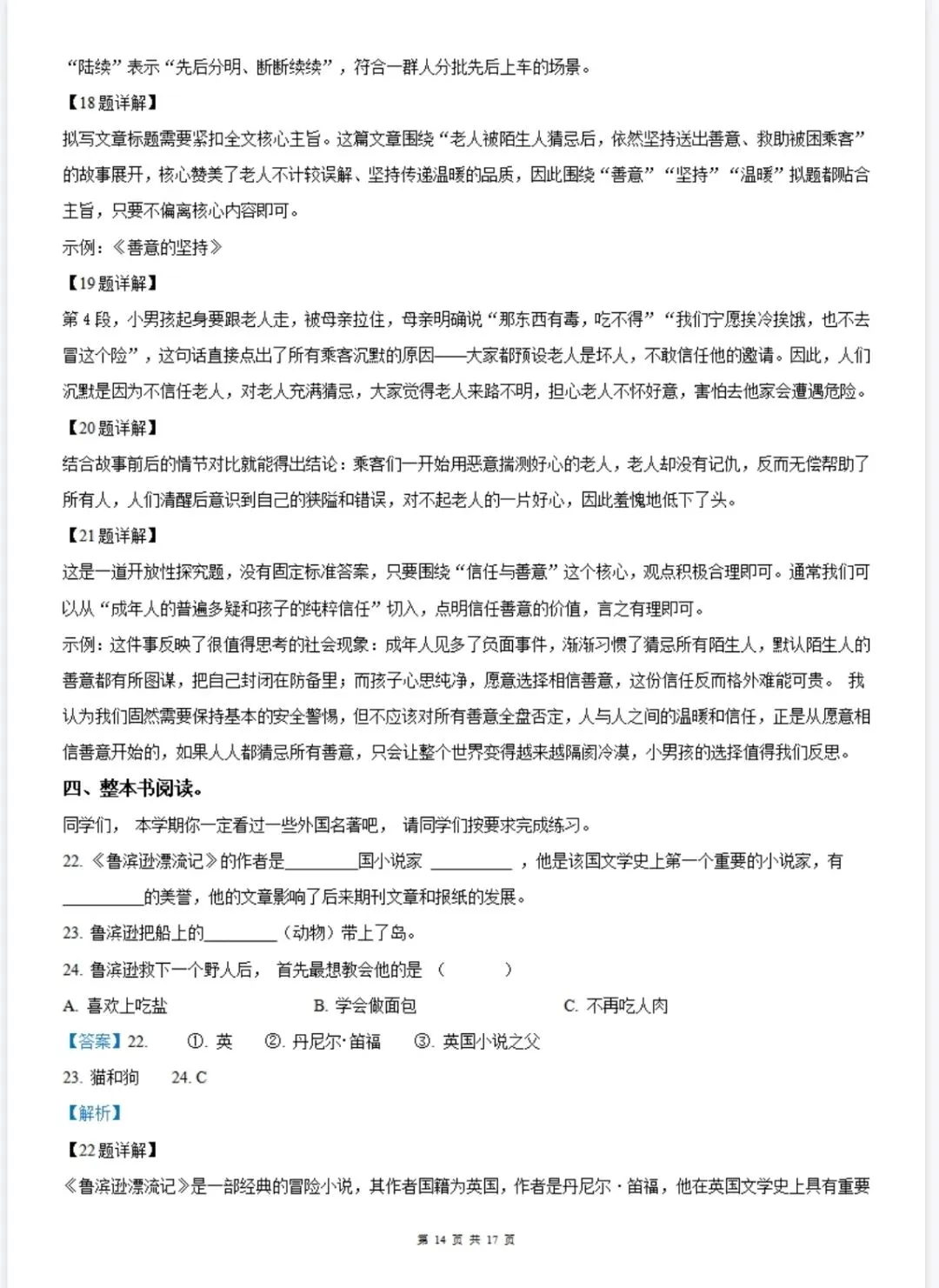 六下综合评价情境闯关试卷 第13张